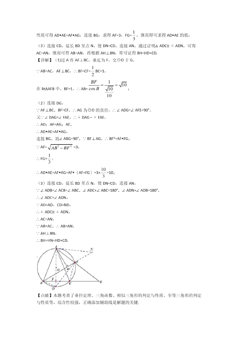 备战中考数学备考之锐角三角函数压轴突破训练∶培优篇含答案解析.docx_第3页