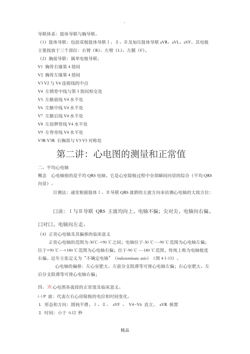 心电图诊断学要点.doc_第2页