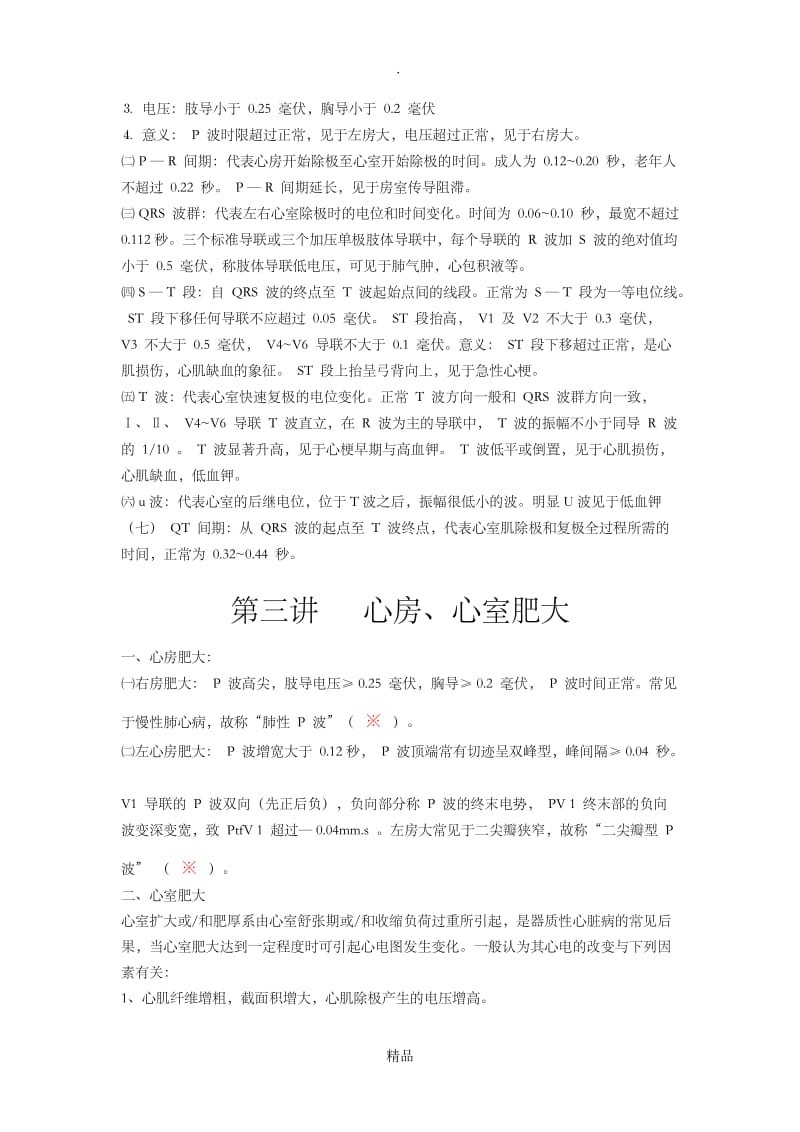 心电图诊断学要点.doc_第3页