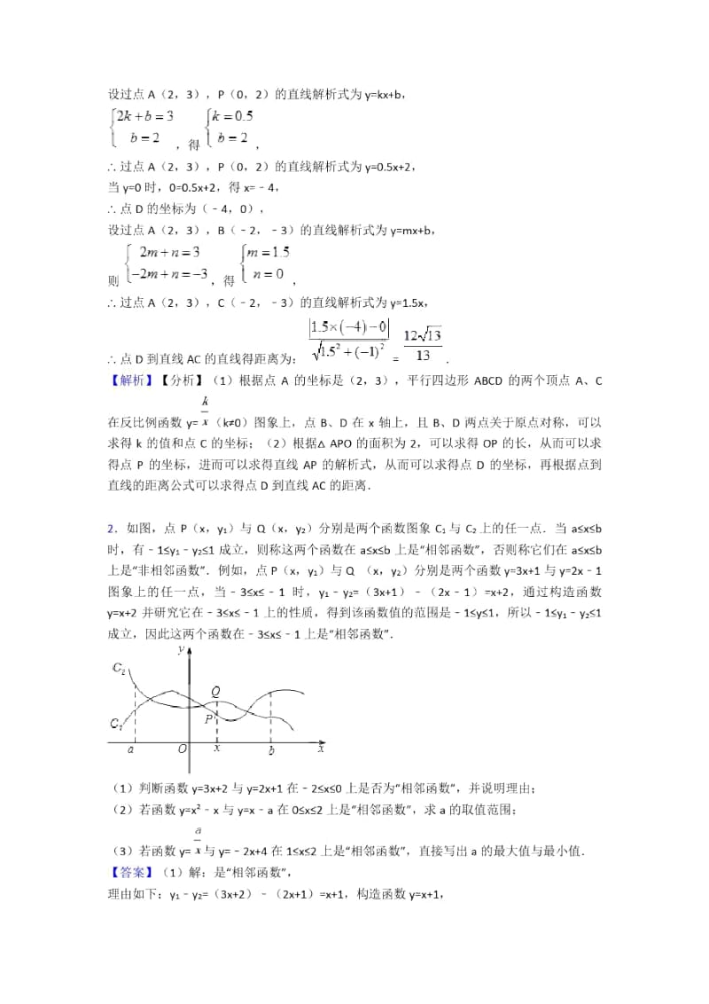 人教备战中考数学二轮反比例函数专项培优附答案.docx_第2页