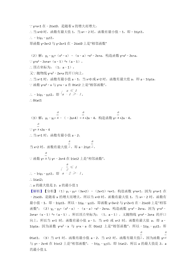 人教备战中考数学二轮反比例函数专项培优附答案.docx_第3页