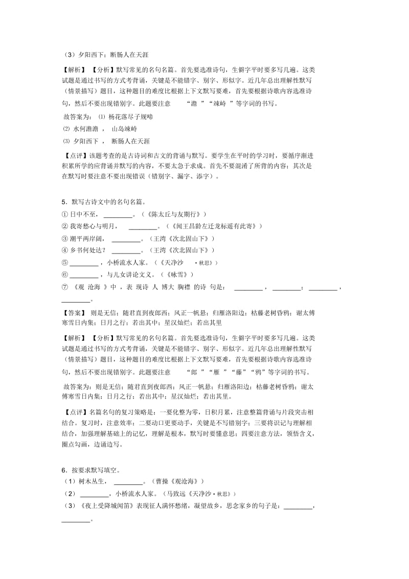 初中七年级语文上册名著默写练习题含答案.docx_第3页