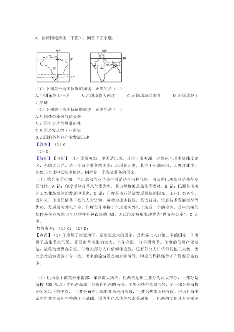 初中地理试卷西半球的国家题分类汇编(附答案)一.docx_第3页