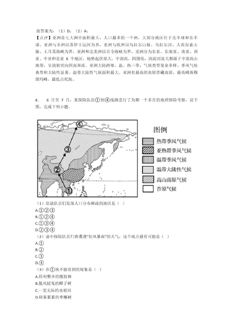 德州市初中地理我们生活的大洲——亚洲(附答案).docx_第3页