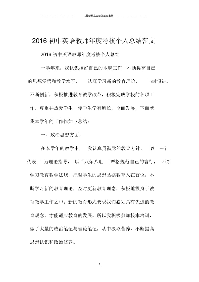 浙江地区初中英语教师年考核个人总结范文.docx_第1页