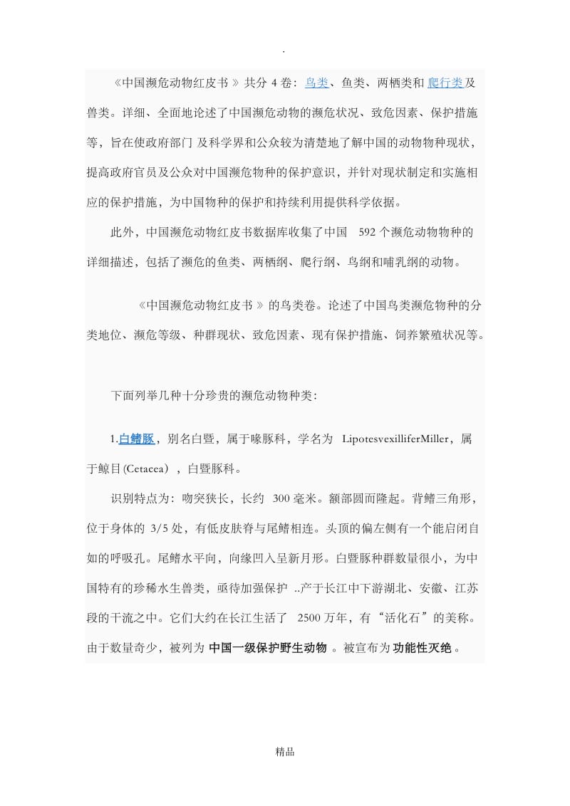 研究性学习报告44374.doc_第2页