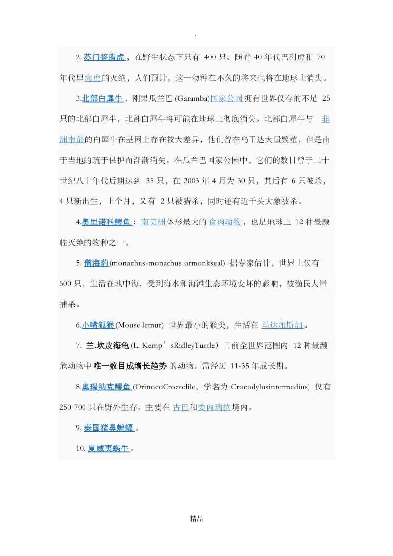 研究性学习报告44374.doc_第3页