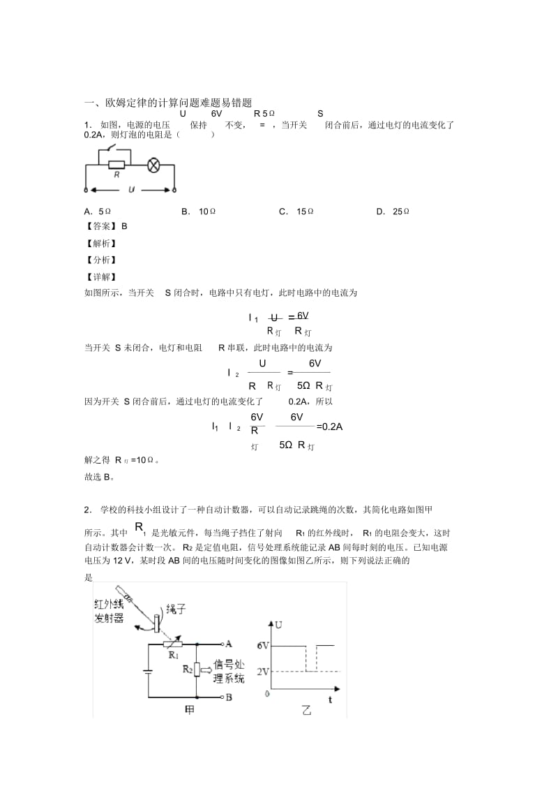 全国备战中考物理欧姆定律的计算问题的综合备战中考模拟和真题分类汇总含详细答案.docx_第1页