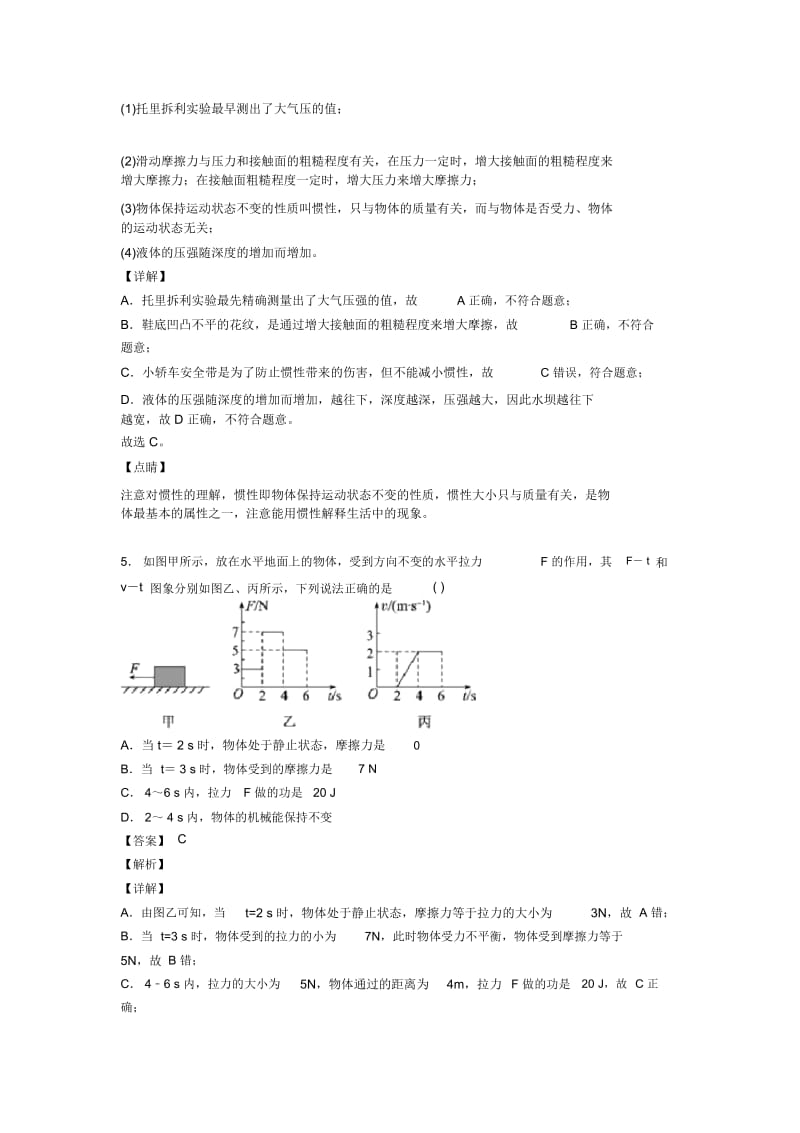 历年中考物理易错题汇编-力与运动的关系问题练习题含详细答案.docx_第3页