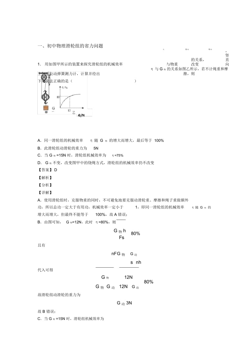 深圳备战中考物理知识点过关培优训练∶滑轮组的省力问题.docx_第1页