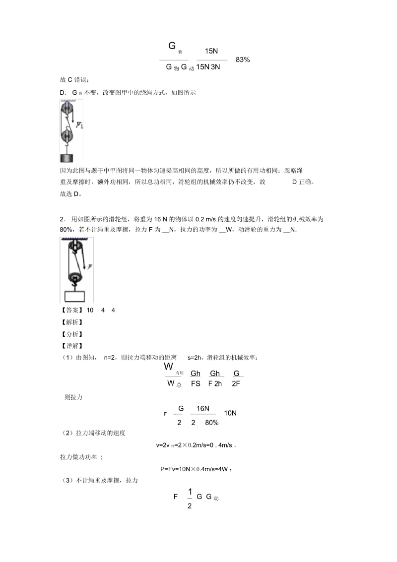 深圳备战中考物理知识点过关培优训练∶滑轮组的省力问题.docx_第2页