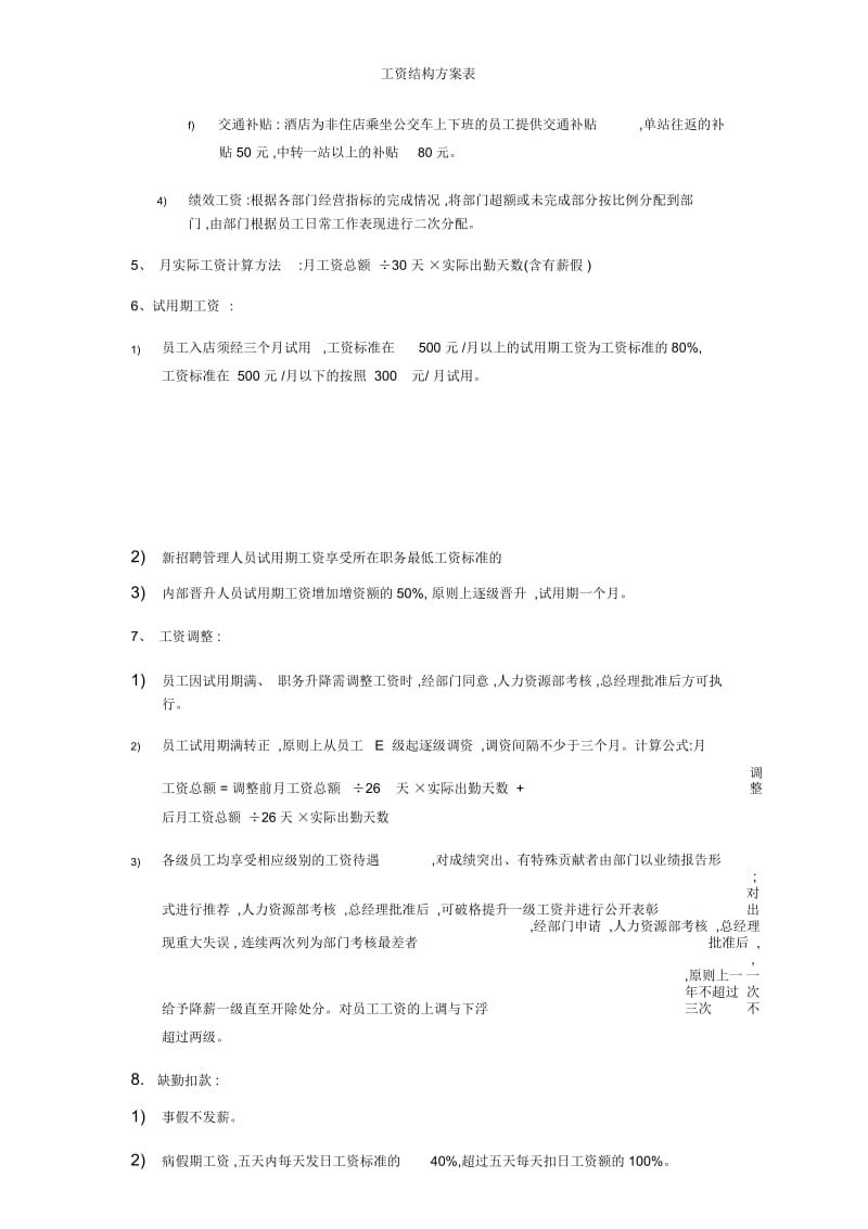 工资结构方案表.docx_第3页