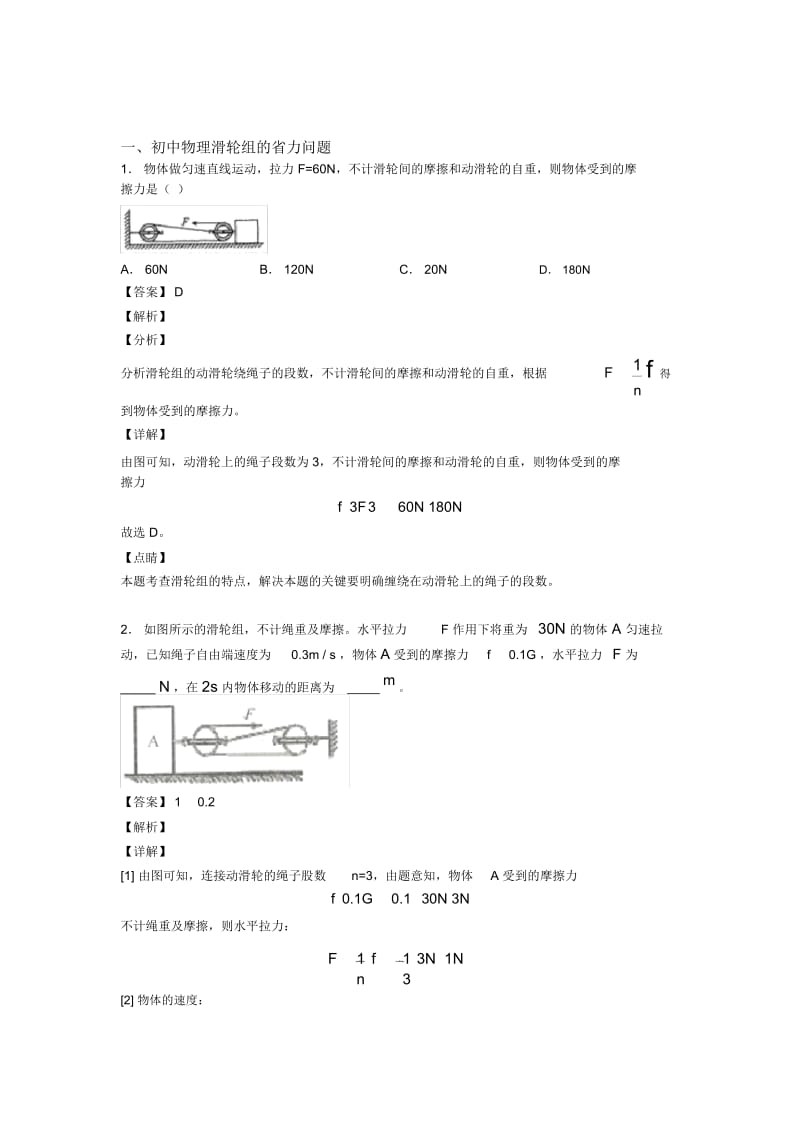 中考物理滑轮组的省力问题综合试题含详细答案.docx_第1页