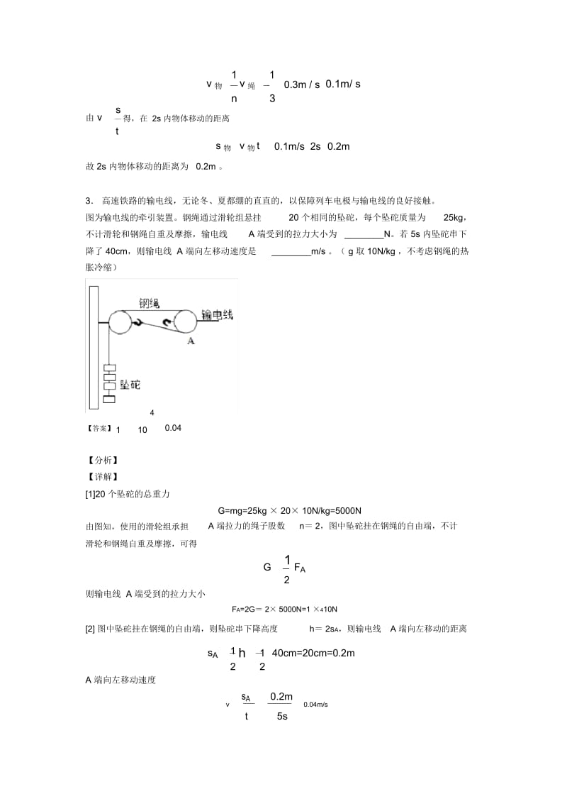 中考物理滑轮组的省力问题综合试题含详细答案.docx_第2页