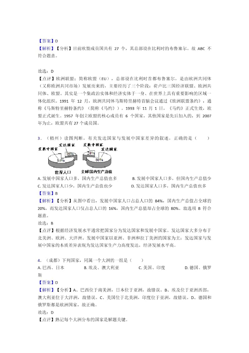 深圳市初中地理发展与合作专题练习(及答案).docx_第2页