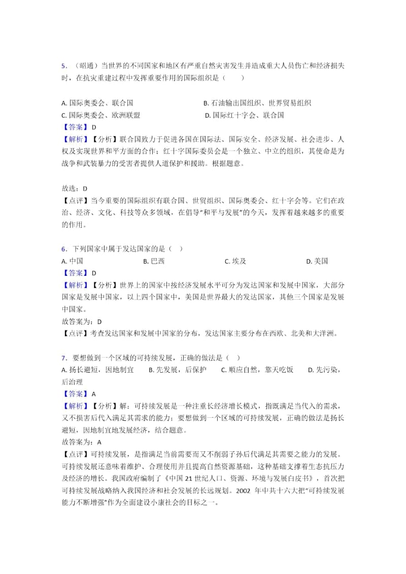 深圳市初中地理发展与合作专题练习(及答案).docx_第3页