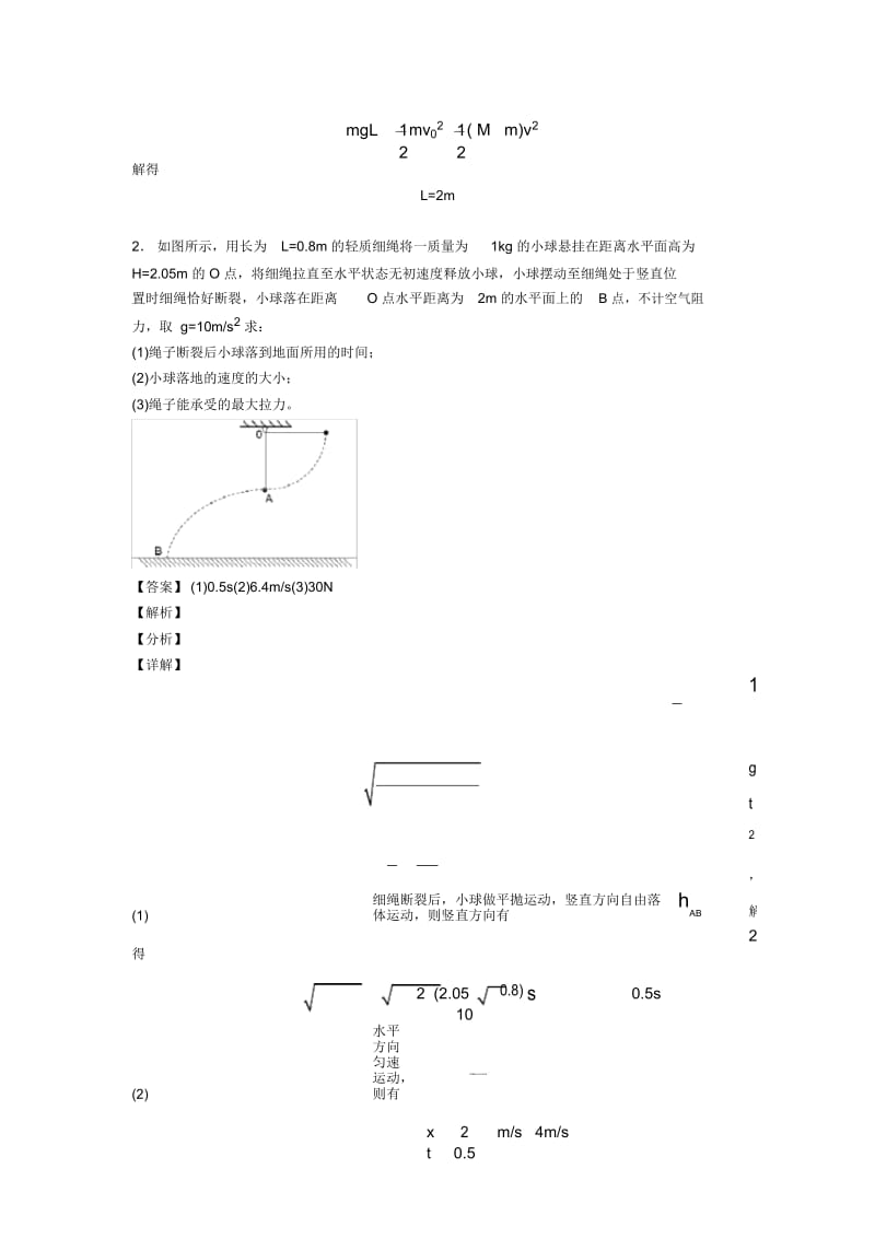 备战高考物理压轴题专题复习—临界状态的假设解决物理试题的推断题综合及详细答案.docx_第2页