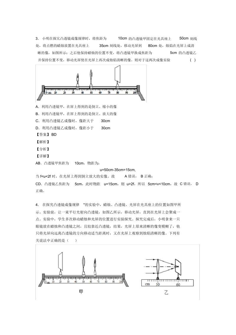 2020-2021备战中考物理光学问题求解方法提高练习题压轴题训练附详细答案.docx_第3页