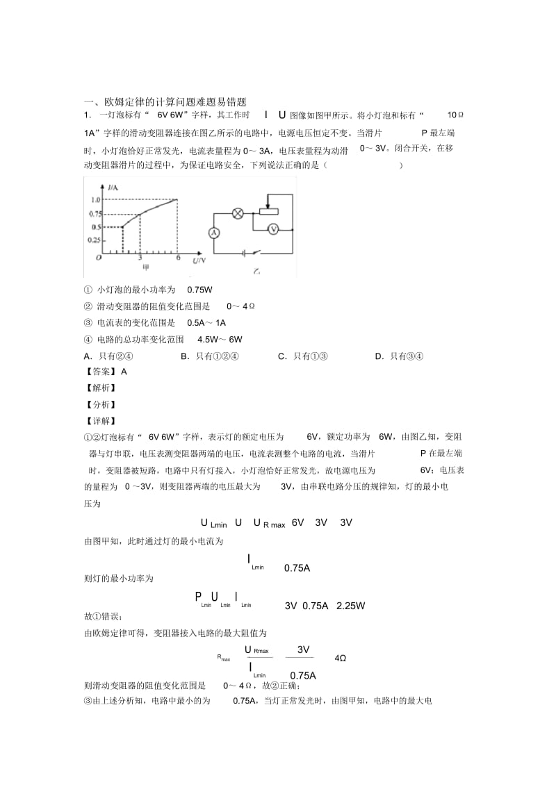 2020-2021中考物理综合题专练∶欧姆定律的计算问题含答案.docx_第1页