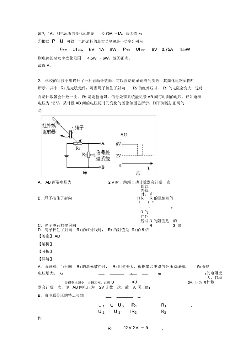 2020-2021中考物理综合题专练∶欧姆定律的计算问题含答案.docx_第2页