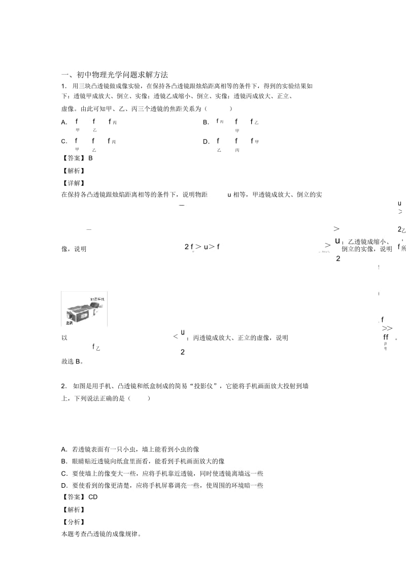 合肥中考物理光学问题求解方法的综合热点考点难点.docx_第1页