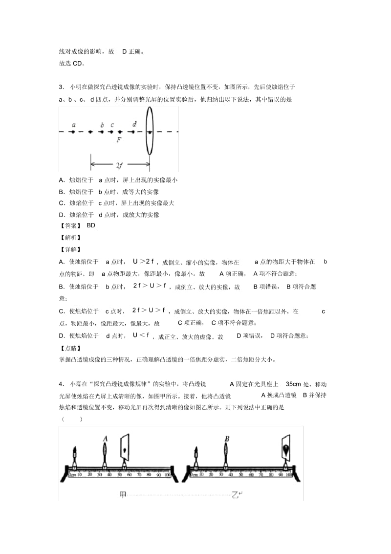 合肥中考物理光学问题求解方法的综合热点考点难点.docx_第3页