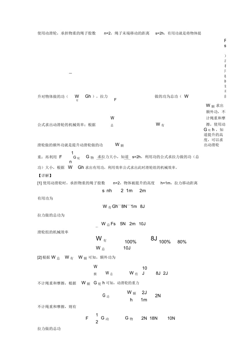 备战中考物理知识点过关培优训练∶滑轮组的省力问题及答案.docx_第3页