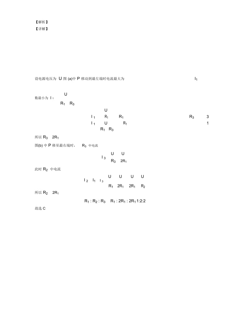 备战中考物理知识点过关培优易错试卷训练∶欧姆定律的计算问题及答案解析.docx_第2页