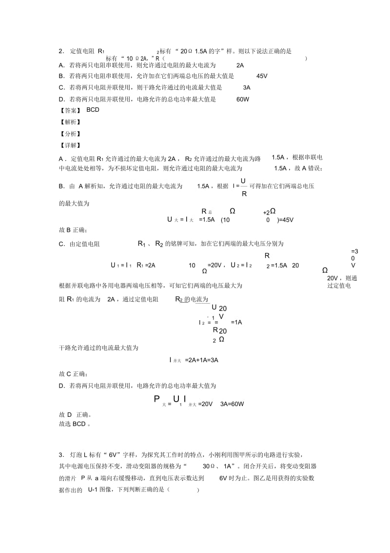 备战中考物理知识点过关培优易错试卷训练∶欧姆定律的计算问题及答案解析.docx_第3页