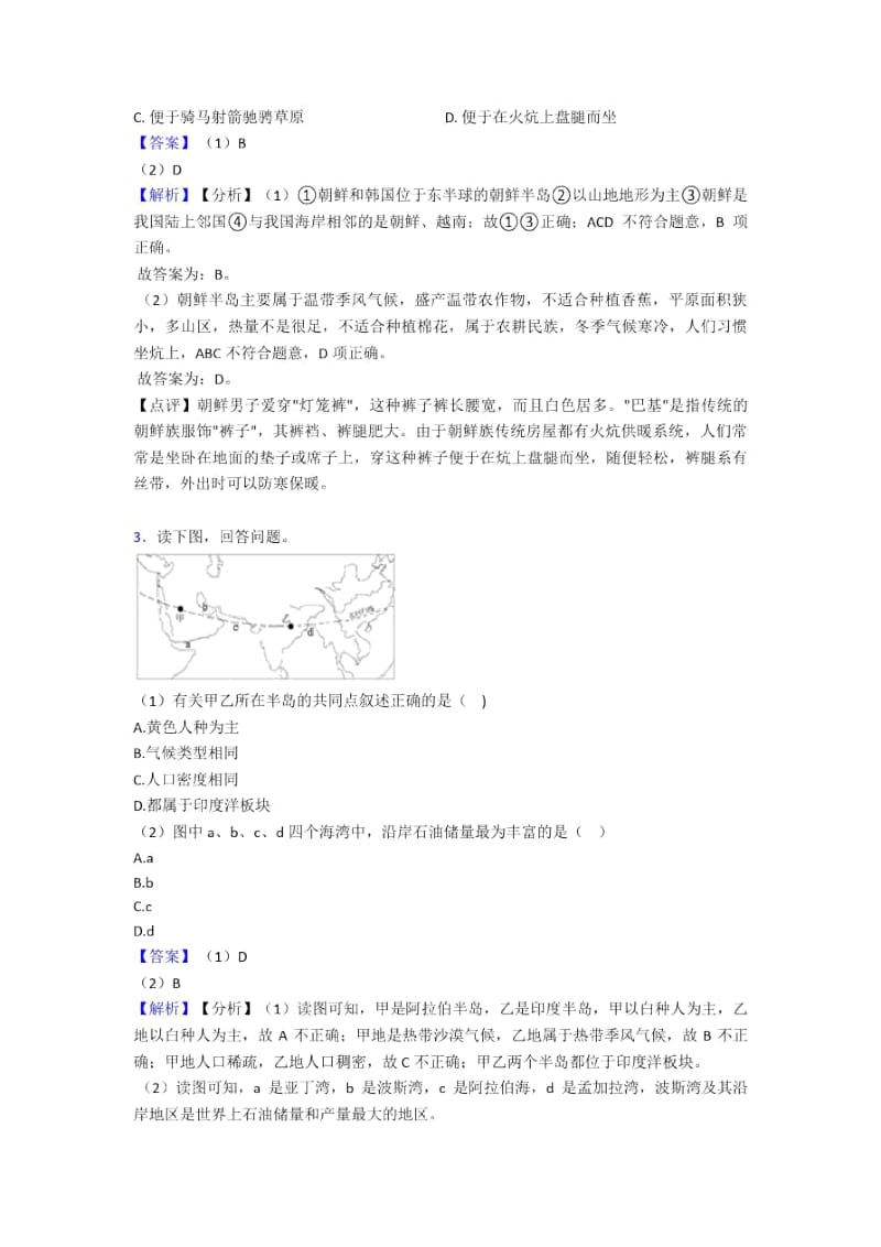 初中地理我们生活的大洲——亚洲(附答案).docx_第2页