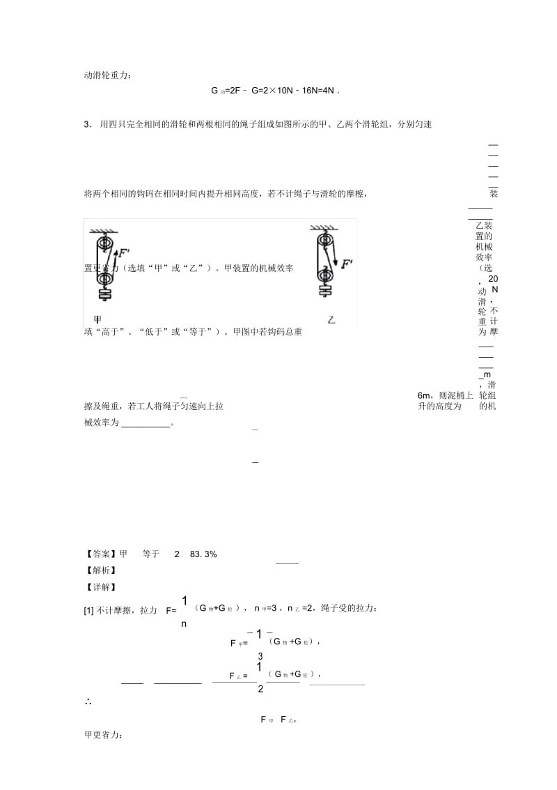 2020-2021中考物理滑轮组的省力问题综合题附答案.docx_第3页