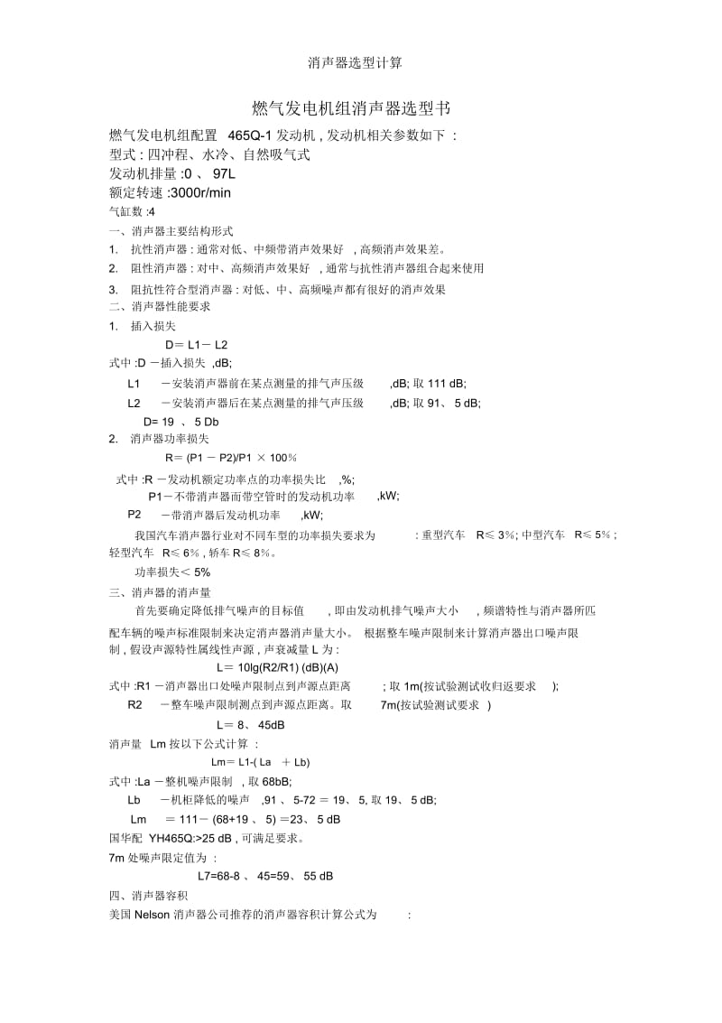 消声器选型计算.docx_第1页