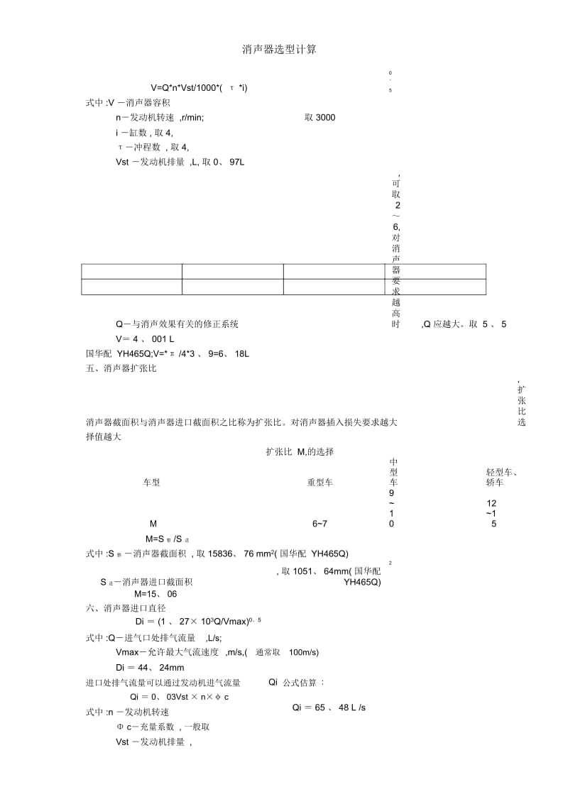 消声器选型计算.docx_第2页