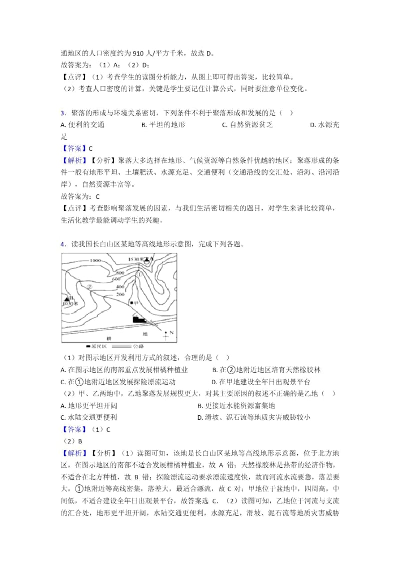 常德市初中地理居民与聚落及答案.docx_第2页