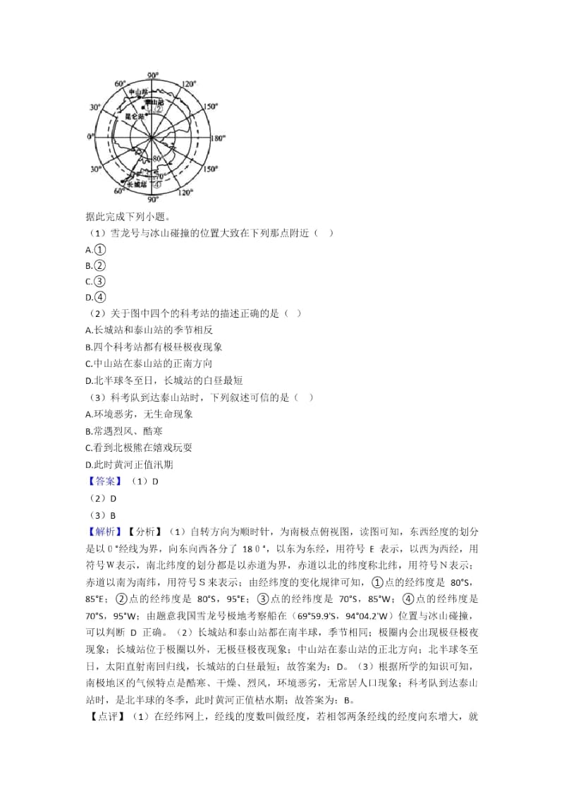 衢州市初中地理试卷地球和地图题分类汇编(含答案).docx_第1页