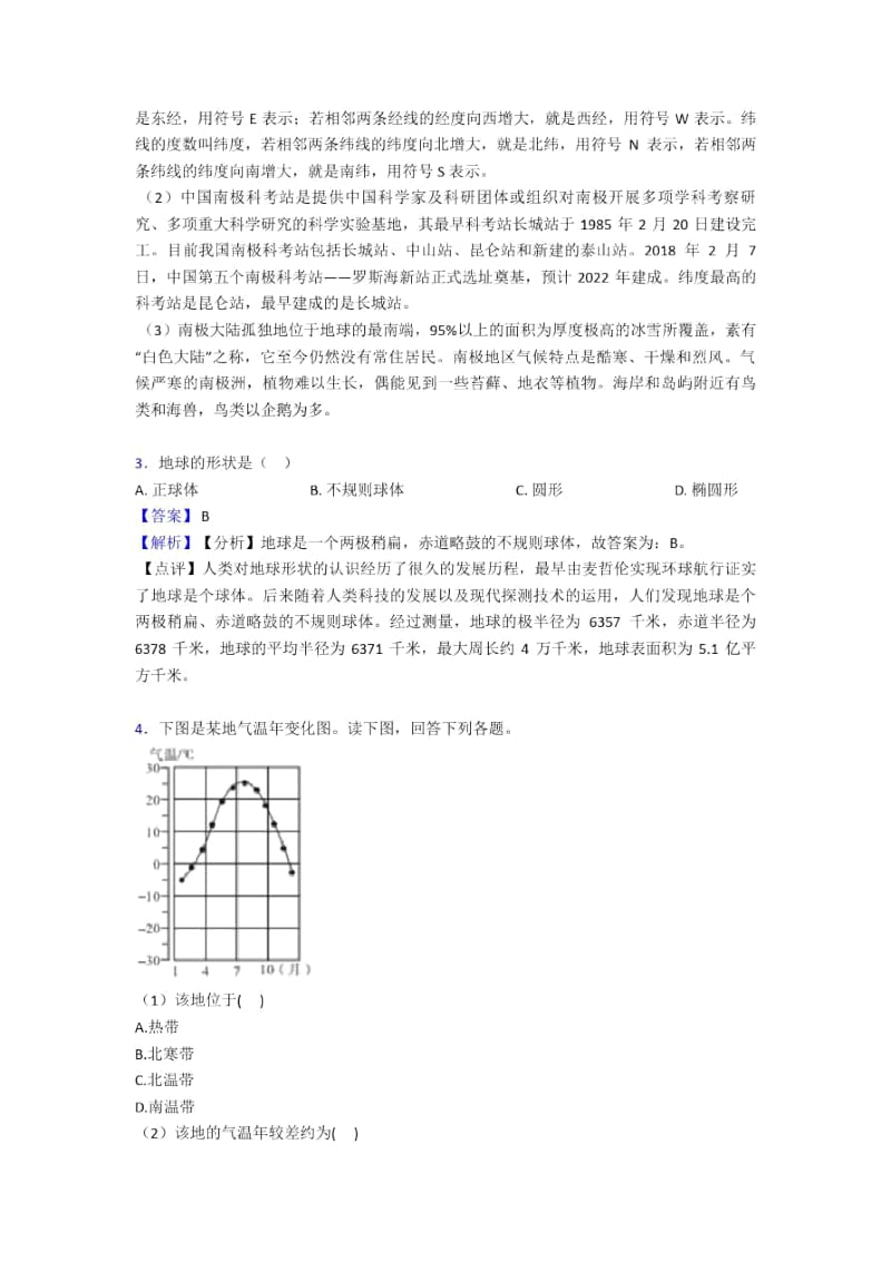 衢州市初中地理试卷地球和地图题分类汇编(含答案).docx_第2页