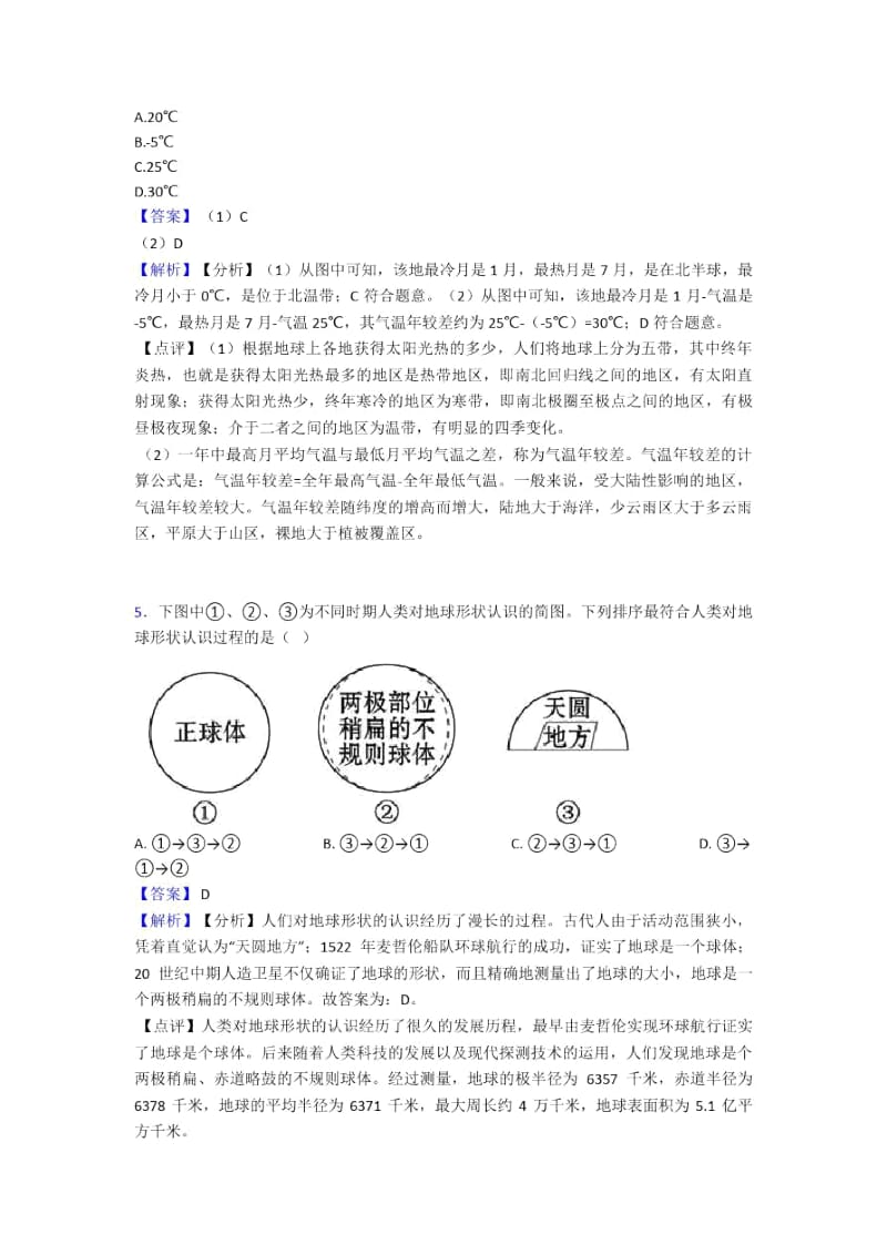 衢州市初中地理试卷地球和地图题分类汇编(含答案).docx_第3页