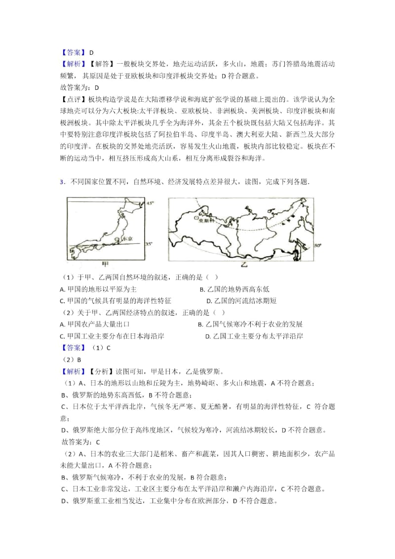 衡水市初中地理我们邻近的国家和地区试题(附答案).docx_第2页