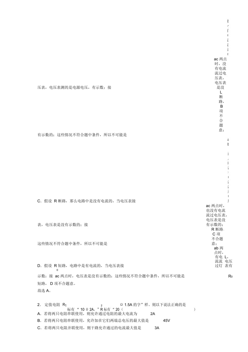 备战中考物理电路类问题的综合复习含答案.docx_第2页