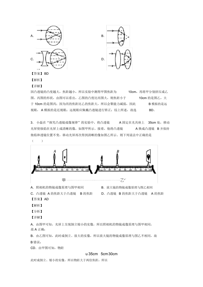 2020-2021太原中考物理压轴题专题光学问题求解方法的经典综合题.docx_第2页