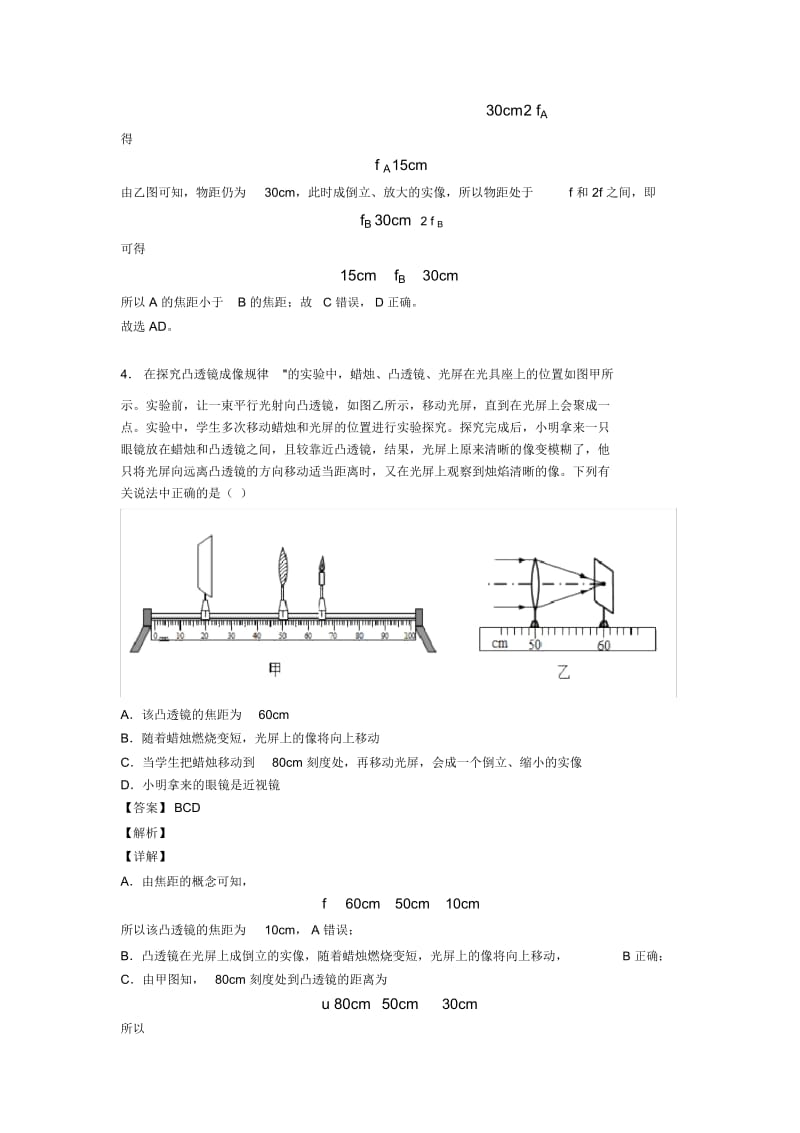 2020-2021太原中考物理压轴题专题光学问题求解方法的经典综合题.docx_第3页