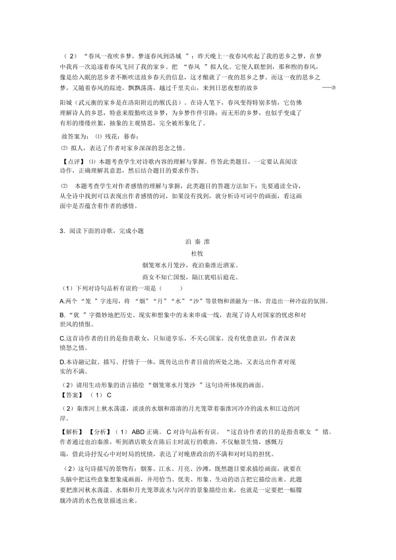 人教版七年级下册语文诗歌鉴赏及解析.docx_第2页