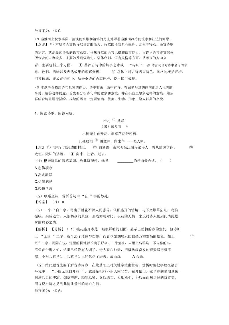 人教版七年级下册语文诗歌鉴赏及解析.docx_第3页