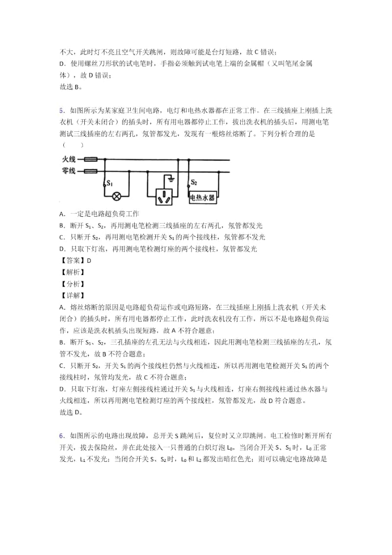 中考物理《家庭电路故障》专项训练及答案.docx_第3页