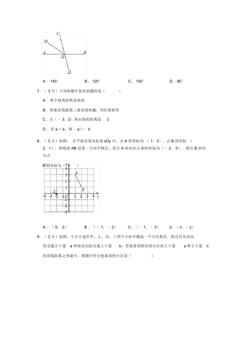 人教版七年级下册期末数学试题含解析.docx_第2页