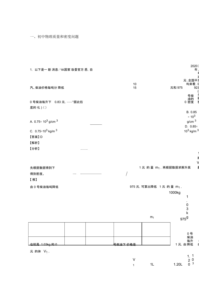 中考物理(质量和密问题提高练习题)压轴题训练含答案.docx_第1页