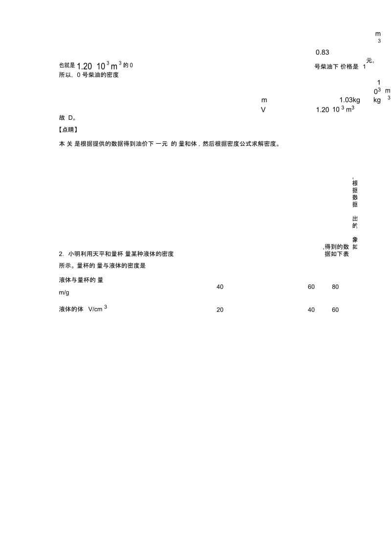 中考物理(质量和密问题提高练习题)压轴题训练含答案.docx_第2页