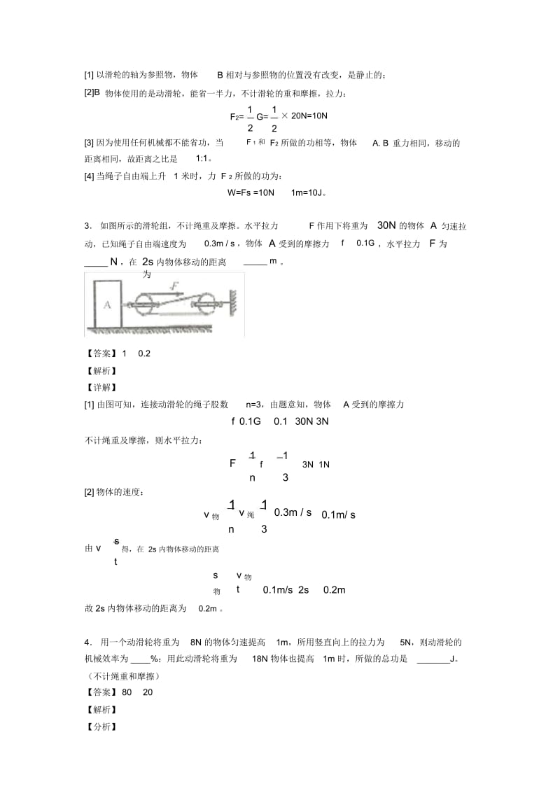 全国各地备战中考模拟试卷物理分类：滑轮组的省力问题综合题汇编.docx_第2页