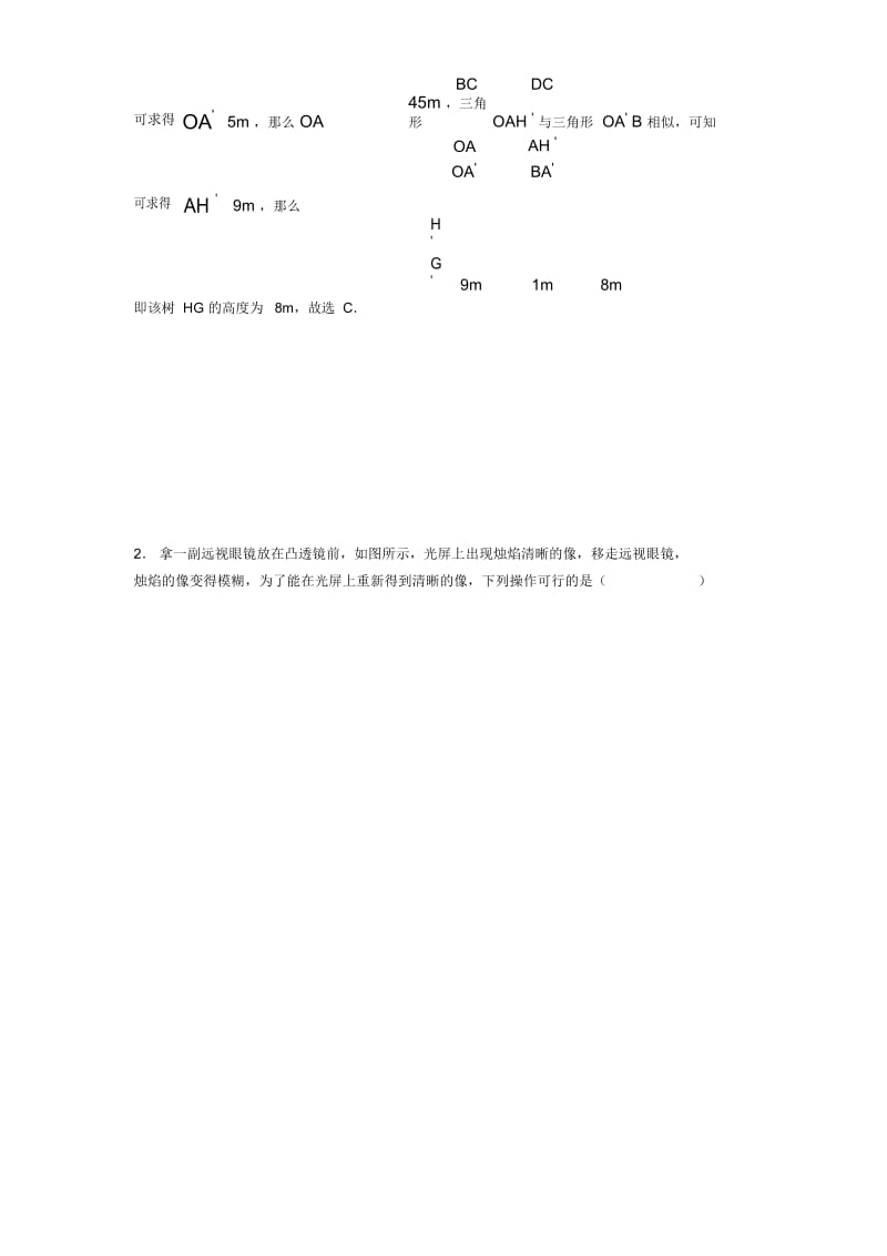 培优光学问题求解方法辅导专题训练及答案解析.docx_第2页