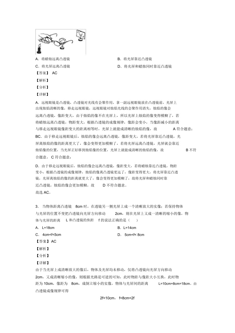 培优光学问题求解方法辅导专题训练及答案解析.docx_第3页